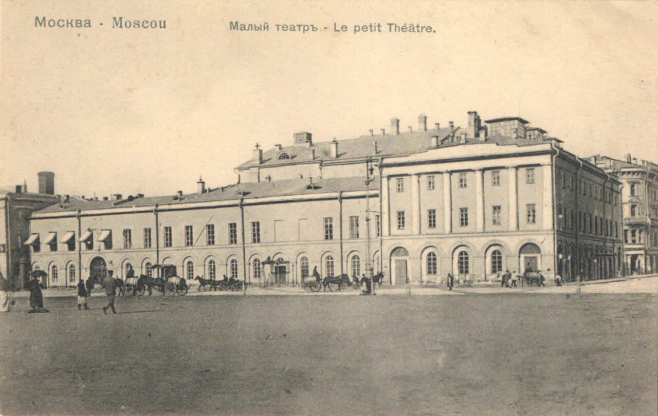 Малый театр в конце 1890-х